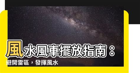 風車擺放|【風車 風水】家門風車擺放指南：揭秘風水秘密，提升財運和好。